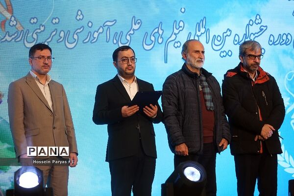 مراسم اختتامیه پنجاه و دومین جشنواره فیلم رشد