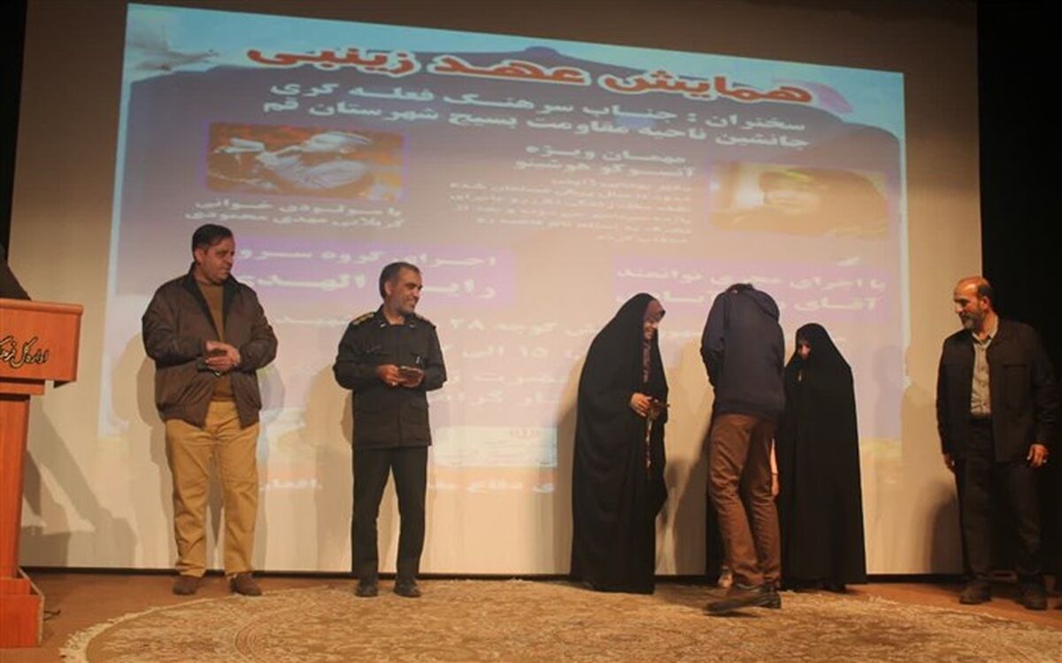 همایش عهد زینبی در قم برگزار شد