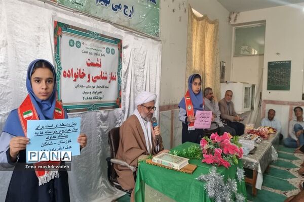 نشست نمازشناسی و خانواده در مدارس شادگان