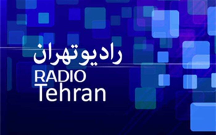پاسخ به مطالبات زنان در«مهربانو» رادیو تهران