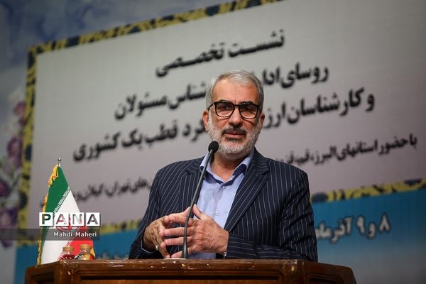 نشست تخصصی روسای ادارات، کارشناس مسئولان و کارشناسان ارزیابی عملکرد قطب یک کشوری