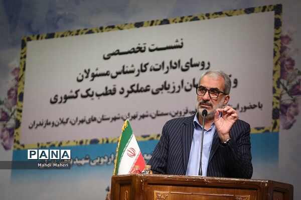 نشست تخصصی روسای ادارات، کارشناس مسئولان و کارشناسان ارزیابی عملکرد قطب یک کشوری