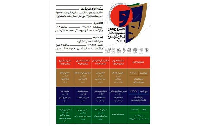 جشنواره تئاتر فجر خراسان‌رضوی در حال برگزاری است