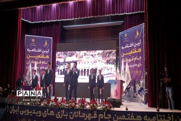 اختتامیه هفتمین جام قهرمانان بازی‌های ویدئویی ایران در شهرستان ملارد