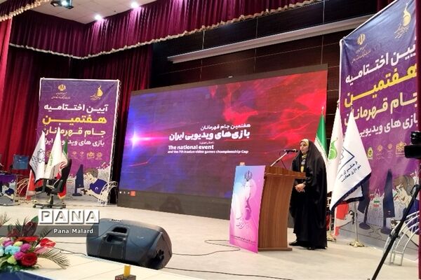 اختتامیه هفتمین جام قهرمانان بازی‌های ویدئویی ایران در شهرستان ملارد