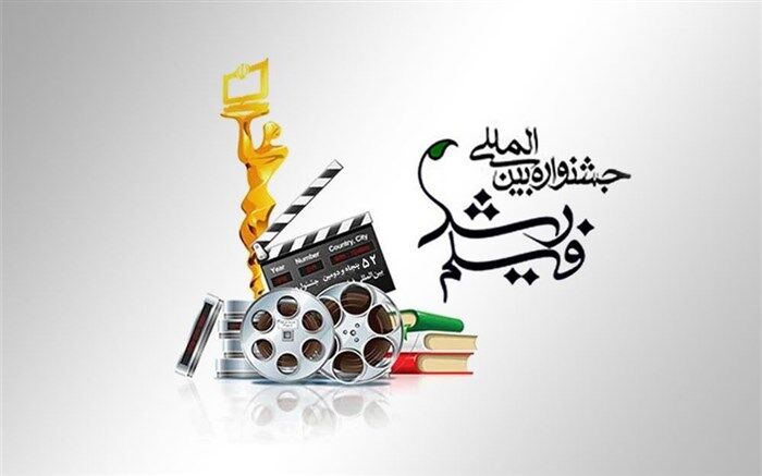 برنامه مراسم اختتامیه جشنواره بین‌المللی فیلم رشد اعلام شد
