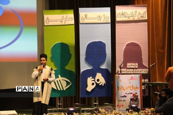 برگزاری بزرگداشت روز معلولان در شهرکرد