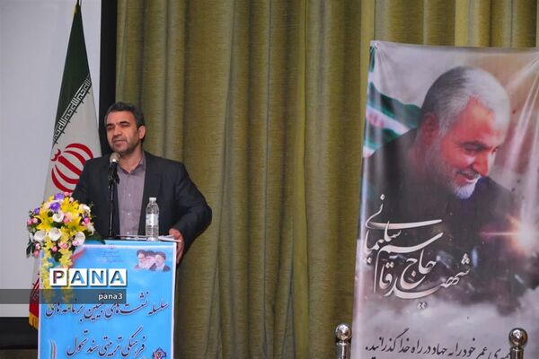 نشست تبیین سند تحول در آموزش و پرورش منطقه 3
