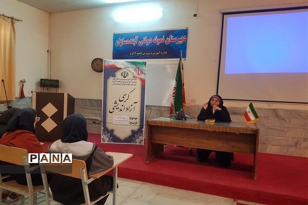توسعه فعالیت‌های گفت‌وگو محور در سطح مدارس استان البرز