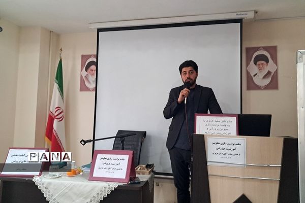 برگزاری کارگاه توانمندسازی معاونان پرورشی و آموزشی در آموزش و پرورش رودهن