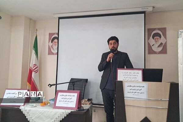 برگزاری کارگاه توانمندسازی معاونان پرورشی و آموزشی در آموزش و پرورش رودهن