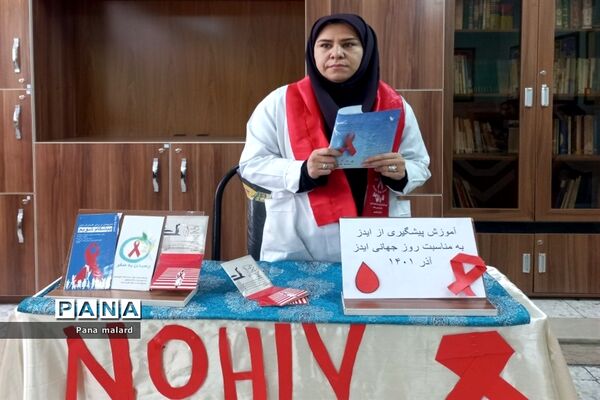 برگزاری کارگاه آموزشی پیشگیری از ایدز در مدارس ملارد