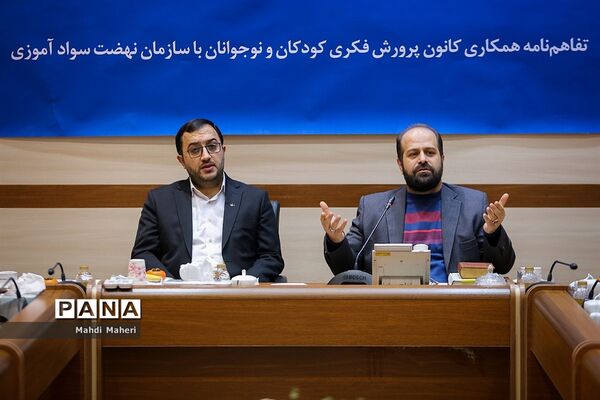 تفاهم‌ نامه همکاری کانون پرورش فکری و نوجوانان با سازمان نهضت سواد‌آموزی
