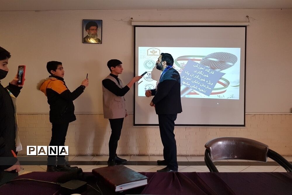 اولین کارگاه آموزش خبرنگاری پانا سازمان دانش‌آموزی ناحیه۶