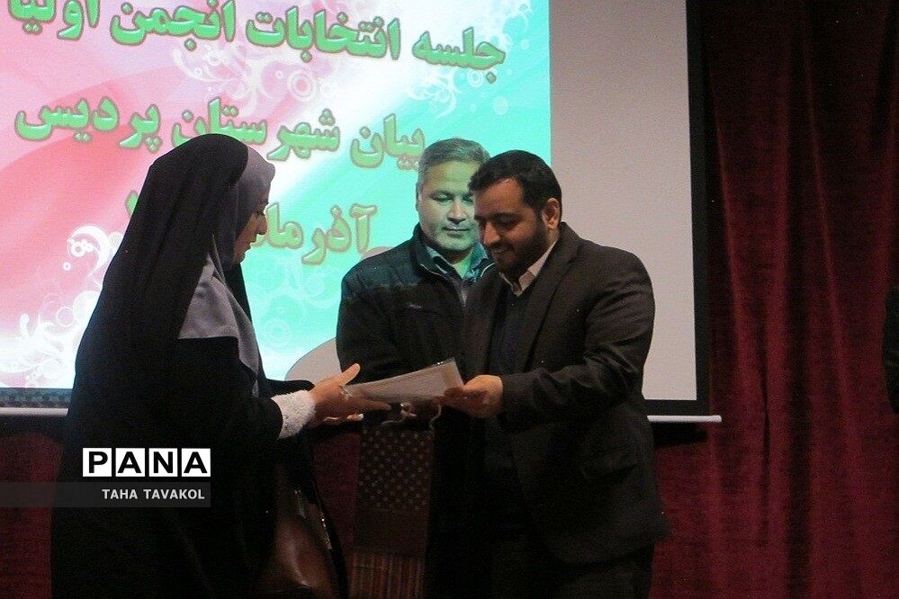 برگزاری  انتخابات انجمن و اولیا و مربیان شهرستان پردیس