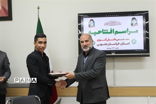 مراسم افتتاحیه مجلس دانش‌آموزی استان خراسان جنوبی