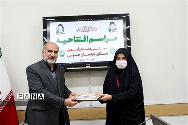 مراسم افتتاحیه مجلس دانش‌آموزی استان خراسان جنوبی