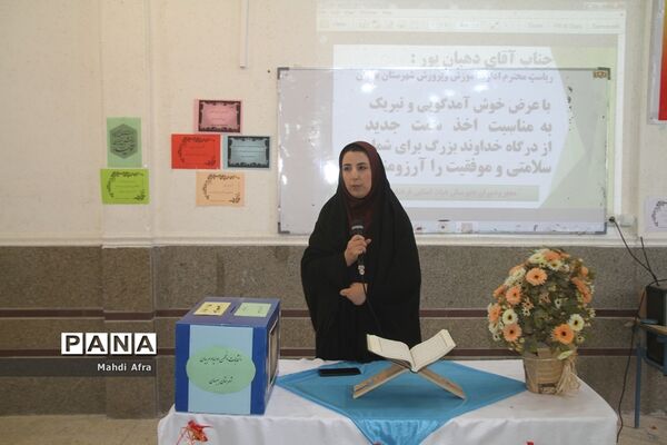 برگزاری انتخابات شورای انجمن اولیا و مربیان در شهرستان بهبهان