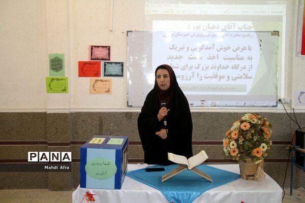 برگزاری انتخابات شورای انجمن اولیا و مربیان در شهرستان بهبهان