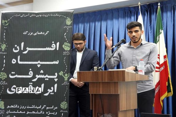 گردهمایی افسران سپاه پیشرفت ایران قوی در اهواز