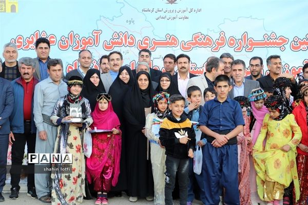 جشنواره فرهنگی هنری دانش‌آموزان عشایری استان کرمانشاه