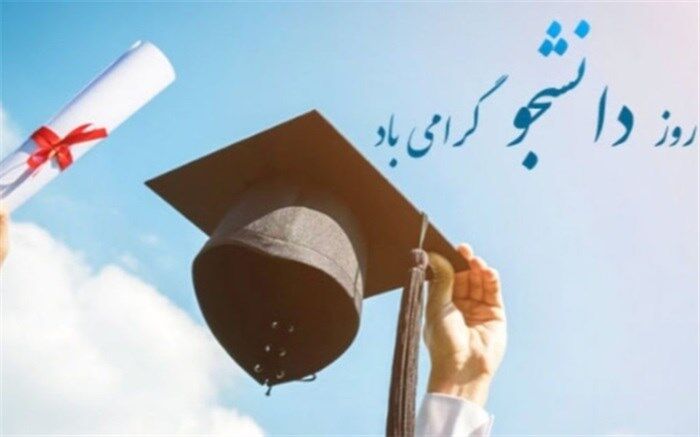 دانشجو پیشگام تلاش، هدف و ساختن آینده است