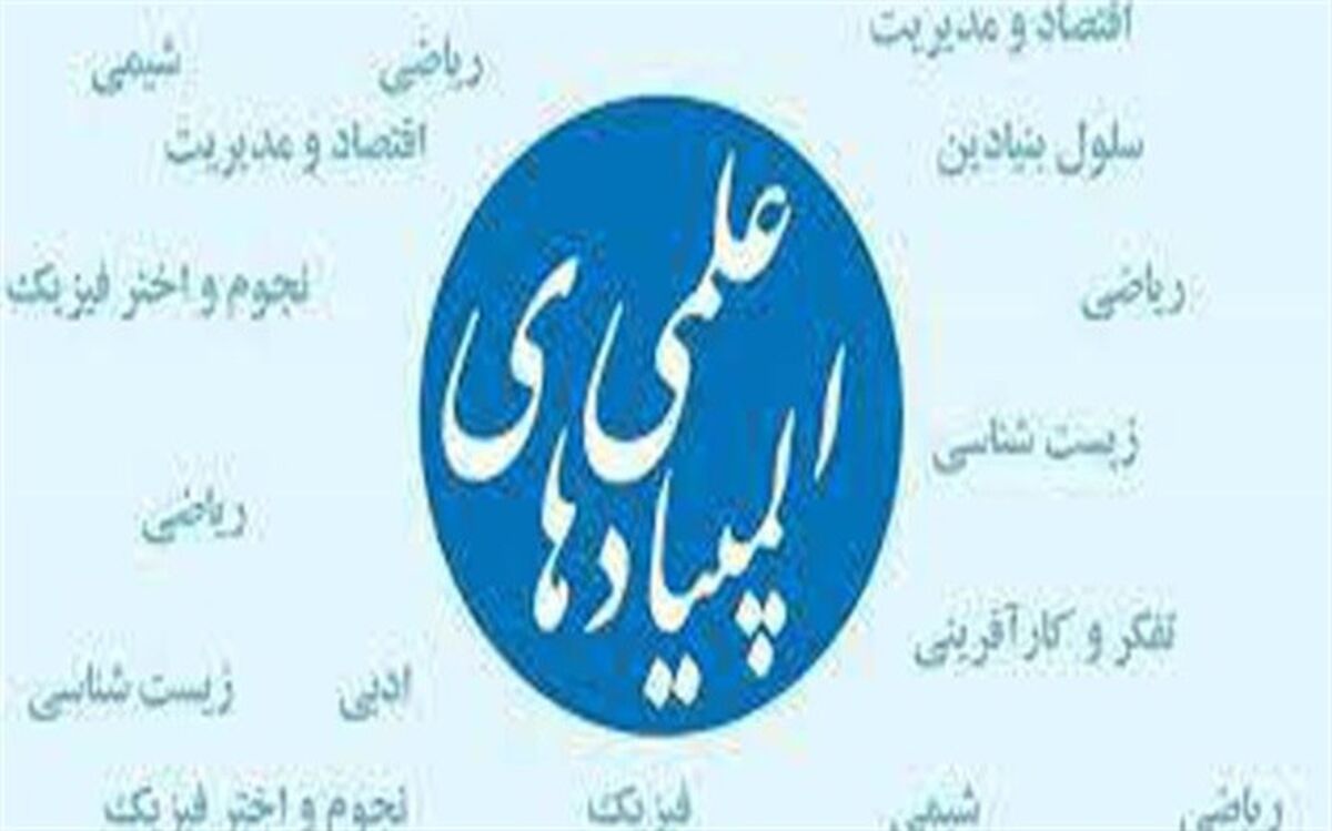 ثبت نام آزمون المپیادهای علمی دانش‌آموزی شروع شد