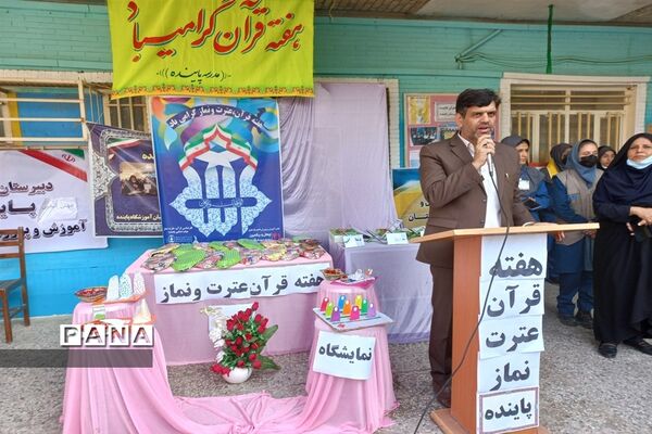 افتتاحیه هفته قرآن، عترت و نماز  در دبیرستان تشکیلاتی پاینده