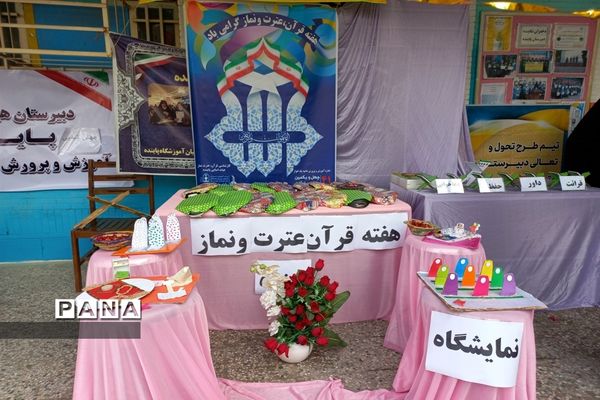 افتتاحیه هفته قرآن، عترت و نماز  در دبیرستان تشکیلاتی پاینده