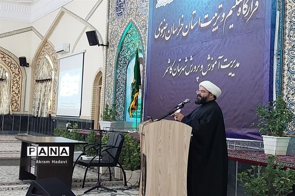 همایش قرارگاه جهادی تعلیم و تربیت خراسان رضوی در کاشمر