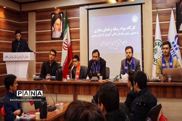 کارگاه سواد رسانه و فضای مجازی پسران خبرنگار مشهد مقدس