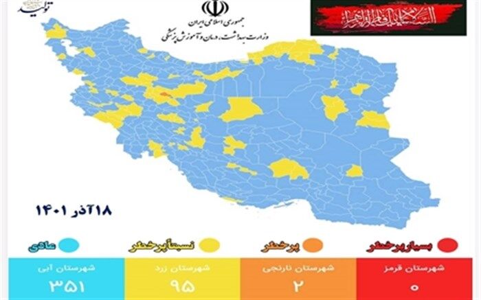 ثبات وضعیت رنگبندی کرونایی شهرهای کشور