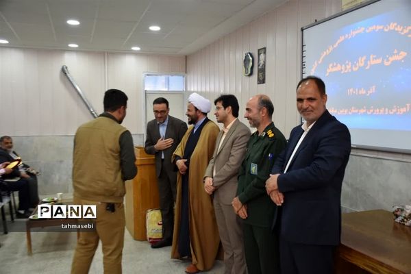 جشن ستارگان پژوهشگر در شهرستان بویین و میاندشت