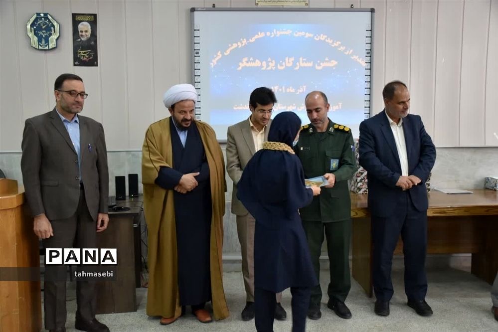 جشن ستارگان پژوهشگر در شهرستان بویین و میاندشت