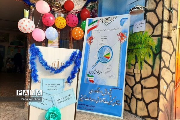 نواختن زنگ پژوهش در مدارس آموزش و پرورش رودهن