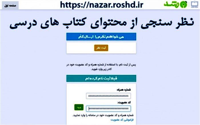 امکان نظرسنجی از محتوای کتاب‌های درسی برای همگان فراهم شد