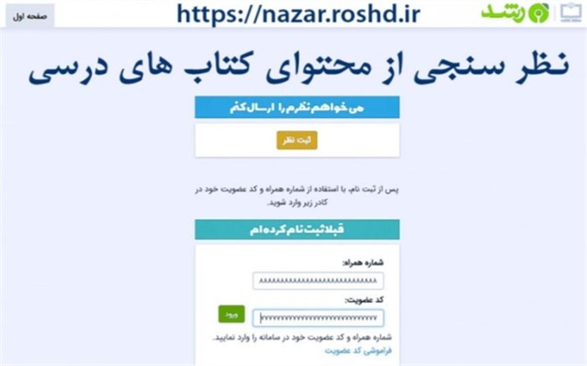 امکان نظرسنجی از محتوای کتاب‌های درسی برای همگان فراهم شد