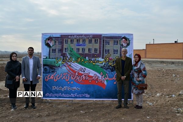 آیین کلنگ‌زنی مدرسه خیرساز ۶ کلاسه در منطقه بهارستان 2