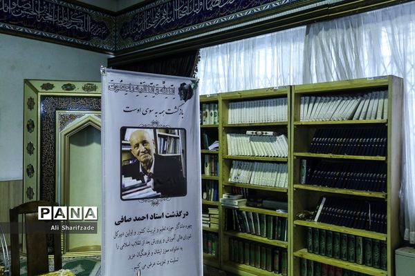 مراسم ترحیم احمد صافی