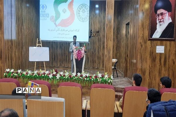 کارگاه آموزشی دانش‌آموز خبرنگاران پانا