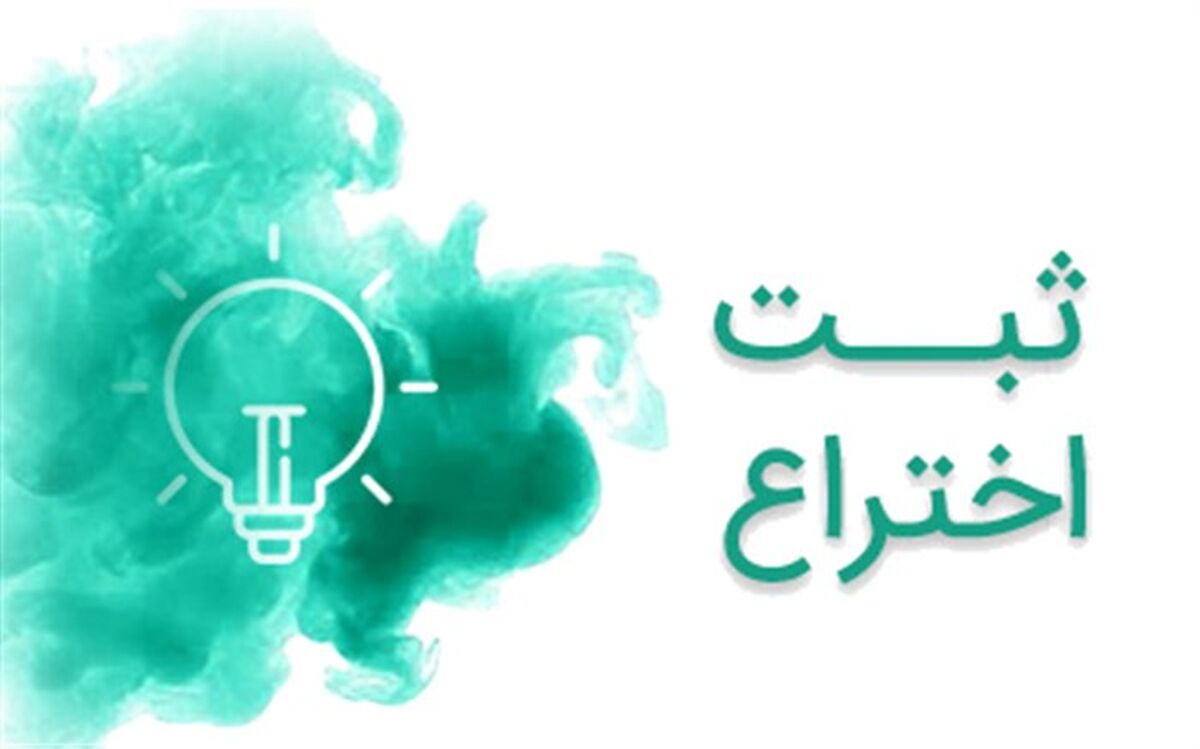 یک محصول مهم فضایی گواهی ثبت اختراع گرفت