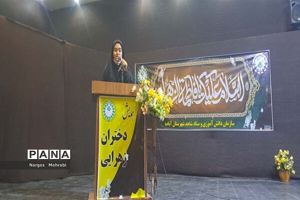 برگزاری همایش دختران زهرایی درآباده