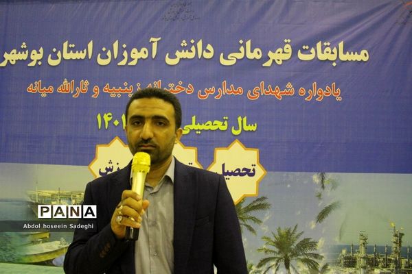 مسابقات قهرمانی دانش‌آموزان استان بوشهر رشته والیبال