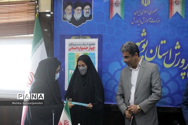 تجلیل از برگزیدگان چهار جشنواره استانی در بوشهر
