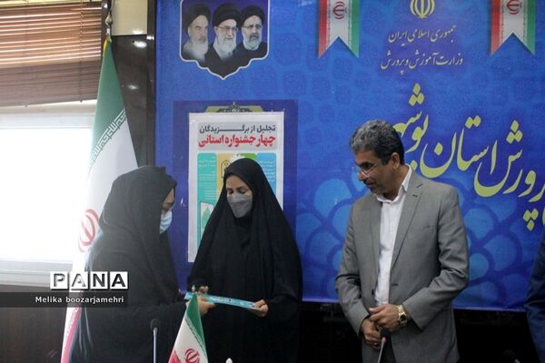 تجلیل از برگزیدگان چهار جشنواره استانی در بوشهر