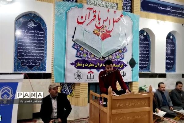 برگزاری محفل انس باقرآن در دوشنبه‌های آسمانی خلیل‌آباد