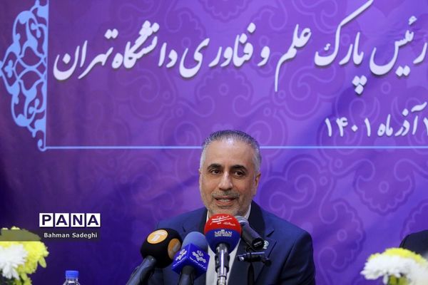 نشست خبری رئیس پارک علم و فناوری دانشگاه تهران