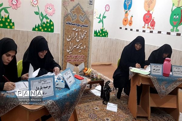 برگزاری ششمین دوره مسابقات همخوانی قرآن و مدیحه سرایی مراکز دارالقرآن الکریم استان خراسان‌رضوی