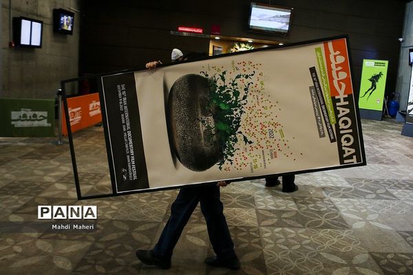 شانزدهمین جشنواره بین‌المللی سینما حقیقت