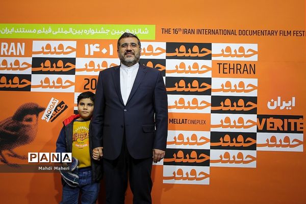 شانزدهمین جشنواره بین‌المللی سینما حقیقت